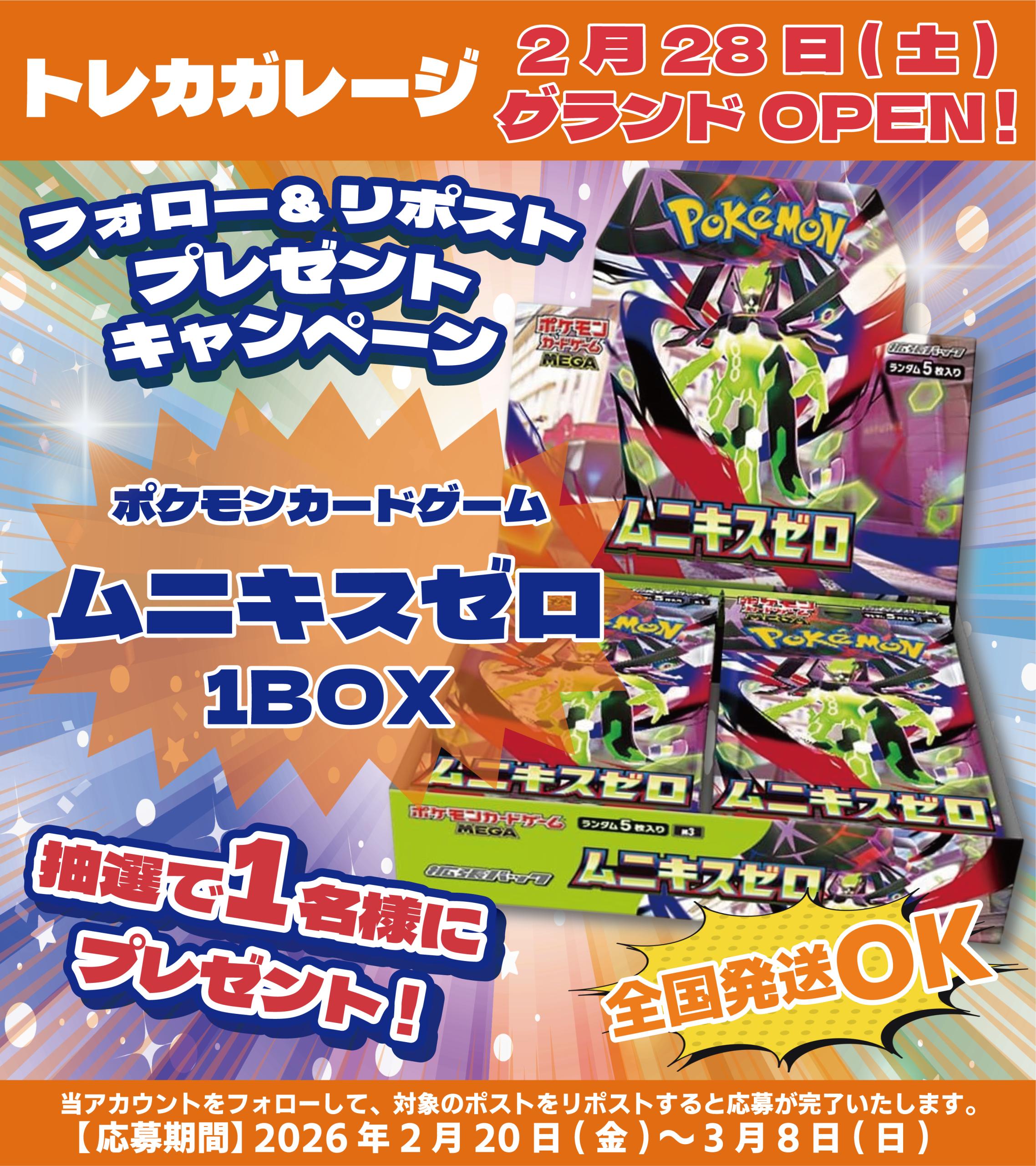 トレカガレージ 公式X 最新投稿