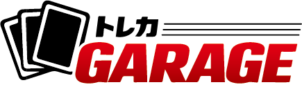 トレカガレージ